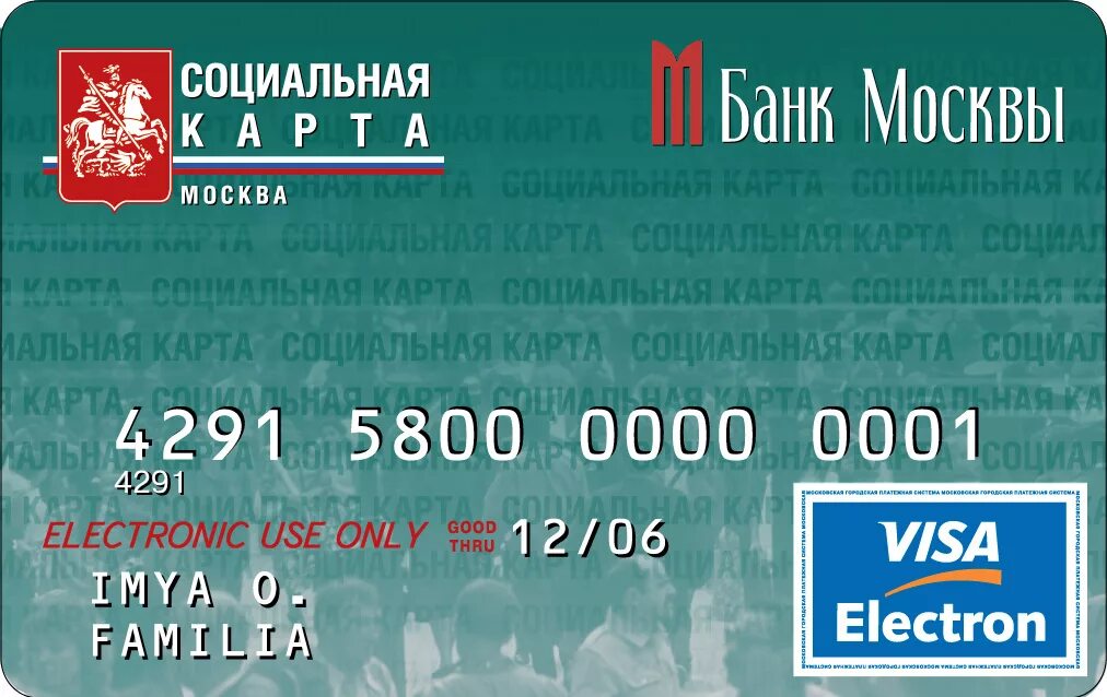 Социальная карта военного. Пенсионная социальная карта. Карта москвича. Соц карта москвича. Социальная карта Москвы.