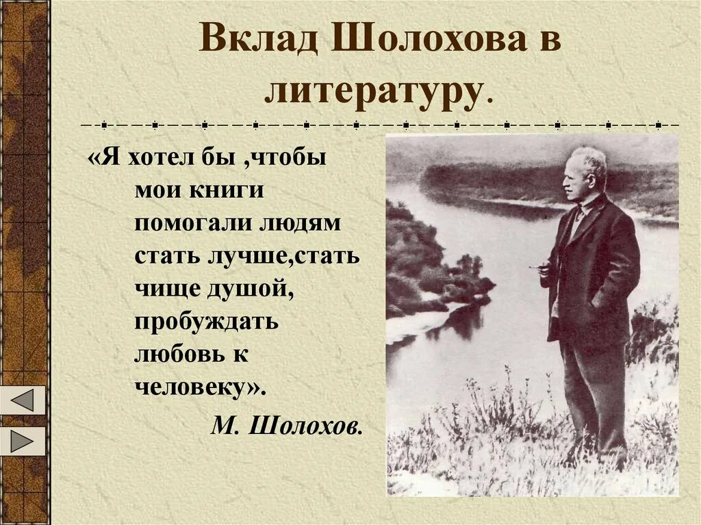 Произведение родина шолохов. Шолохов писатель. Творчество м Шолохова. Стихотворение Михаила Шолохова.