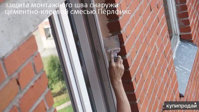 Щель между окном стеной снаружи. Герметизация оконных швов снаружи. герметизация швов пластиковых окон. герметизация оконных откосов снаружи. монтаж окон пвх снаружи.