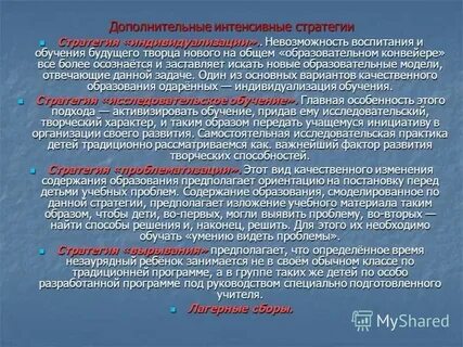 Эффективная учебная стратегия предполагает