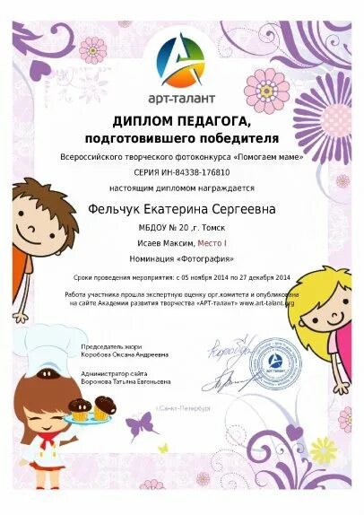 Арт талант