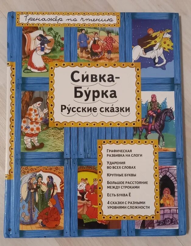 Сивка бурка сказка читать полностью 3 класс. Сивка-бурка сказка автор. автор сивки бурки. кто написал сивка бурка автор сказки. сказка сивка-бурка мини книжка.
