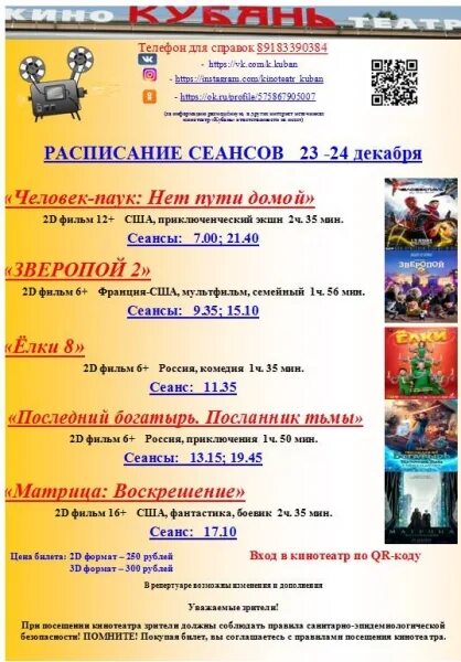 киноафиша купчино формула. расписание афиша кинотеатра. красный кит кинотеатр расписание сеансов на сегодня. алмаз синема мытищи красный кит. кинотеатр красный кит афиша.