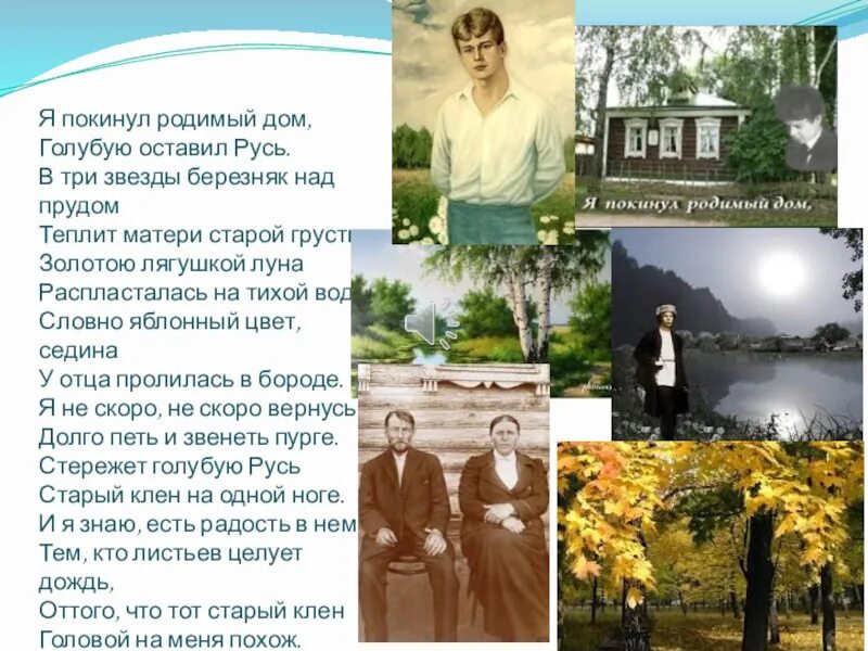 Есенин покинул родимый дом. Стих покинул родимый дом Есенин. Стих Есенина покинул родимый дом. Лягушкой луна распласталась на тихой воде