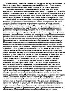 Старуха изергиль сочинение 7 класс