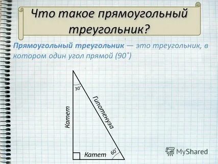В прямоугольном треугольнике могут быть