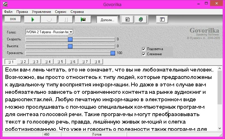 Прочитать текст другим голосом. Говорилка программа. Говорилка текста. Озвучить любой текст. Текст в голос.