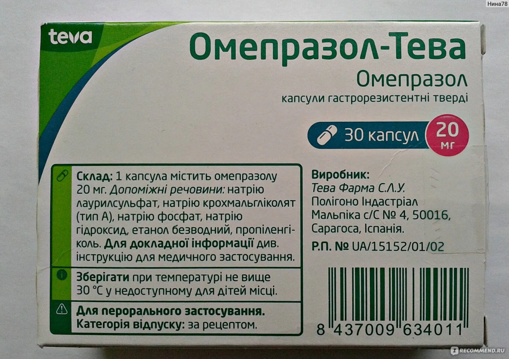 Таблетки Омепразол Тева. Таблетки для желудка Омепразол. Teva таблетки Омепразол. Омепразол Тева 20 мг капсулы. Омепразол повышает кислотность