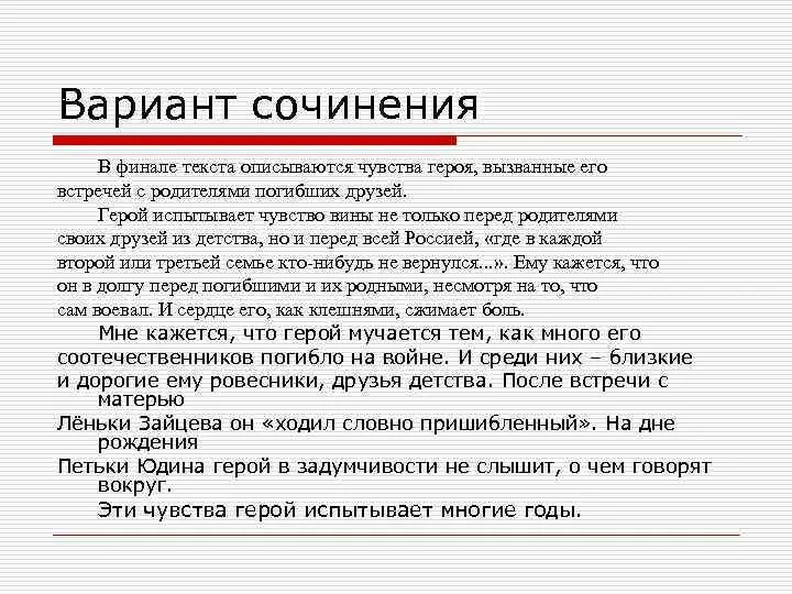 Почему человек испытывает чувство вины сочинение. Сочинение на тему чувство вины. сочинение по теме что такое чувство вины. сочинение на тему вина. что такое вина сочинение.