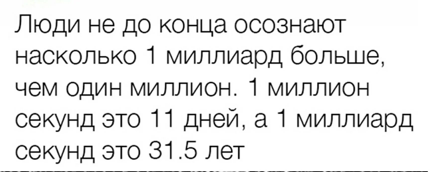 Миллион секунд и миллиард секунд. Миллион и миллиард секунд. Цитаты про недосказанность между людьми. Все проблемы от недосказанности.