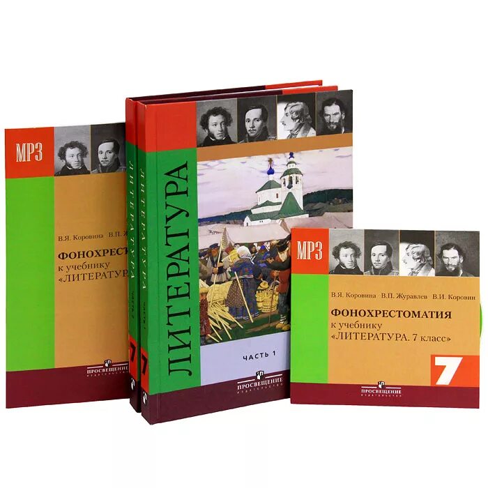 Учебник литературы. Пособие по литературе. Литература Коровина. Литературное учебник.