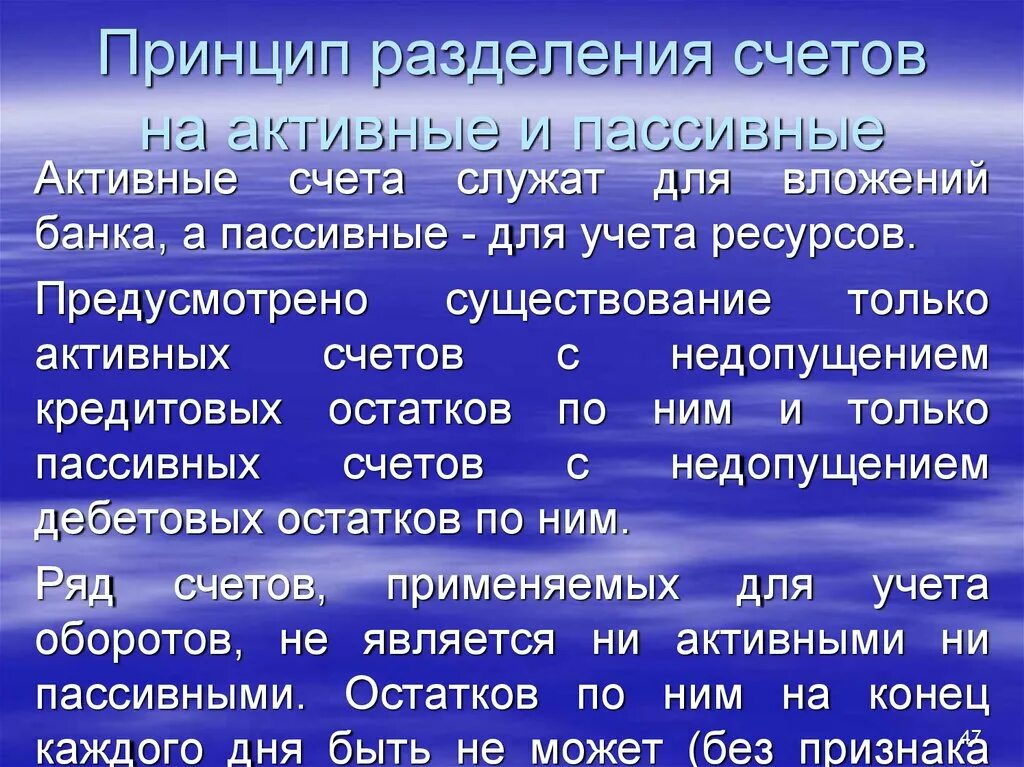 Активные и пассивные счета в банке. Активные пассивные и активно-пассивные счета. Активный счет и пассивный счет это. Активные и пассивные счета бухгалтерского учета в банке. Разбивка счетов