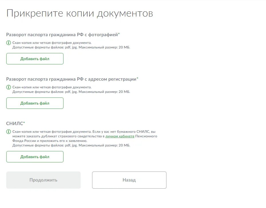 Вэб рф как получить накопительную часть пенсии. Пенсионный фонд Сбербанка. Прикрепите копию.