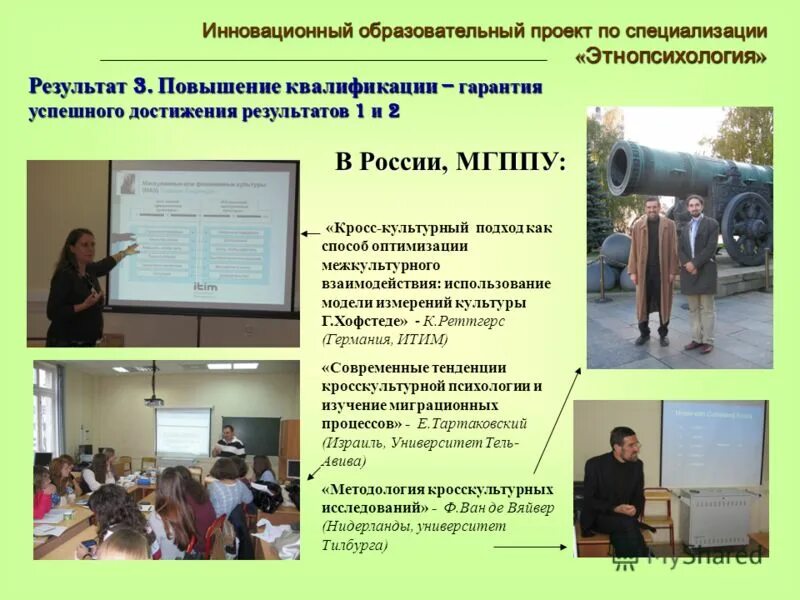 Мгппу курсы повышения квалификации