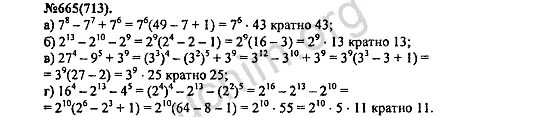 Номер 665 по алгебре 7 класс Макарычев. Алгебра 7 класс номер 665. Алгебра 7 класс макарычев номер 1029