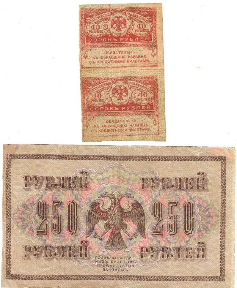 Керенки со свастикой. Банкнота 250 рублей 1917 года. Керенка 250 рублей.