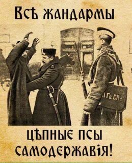 Цепные псы империи