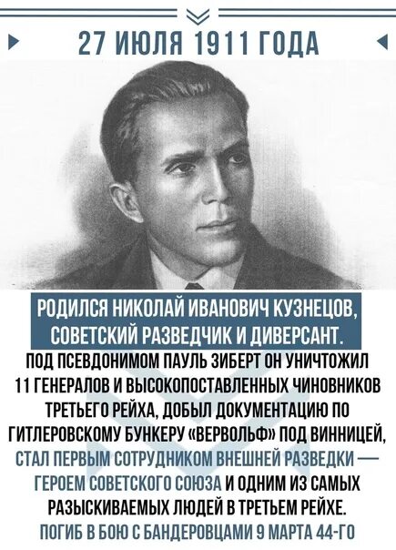 Псевдонимы разведчиков. Псевдонимы советских разведчиков. цитаты советских разведчиков.