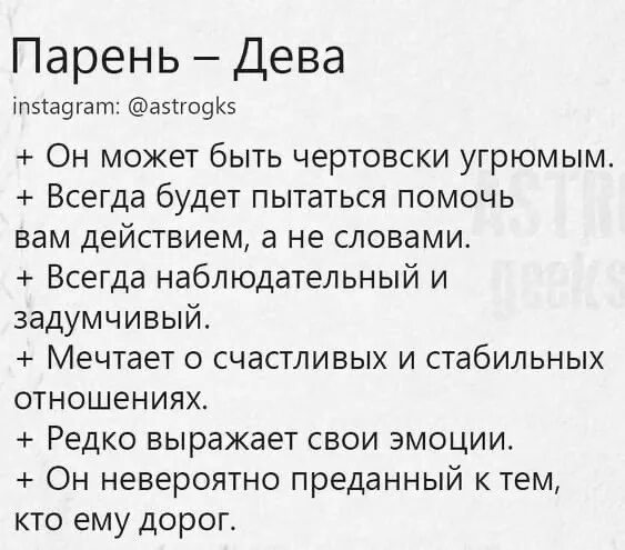 Мужчина Дева. Характер Девы мужчины. Дева мужчина характеристика. Парень Дева характеристика.