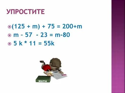 272 125 y упростить