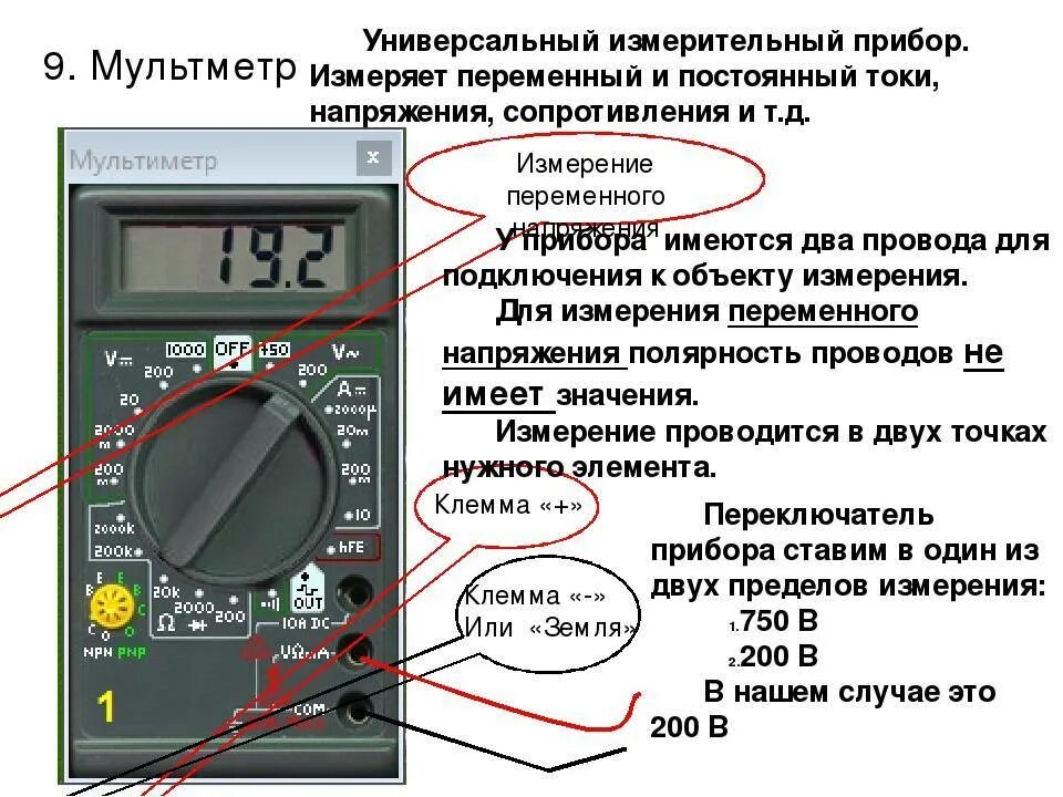 Мультиметр постоянный ток переменный ток. Обозначение переменного тока на мультиметре и постоянного тока. Измерение мультиметром постоянного напряжения в электрической цепи. Мультиметр переменный ток обозначение.