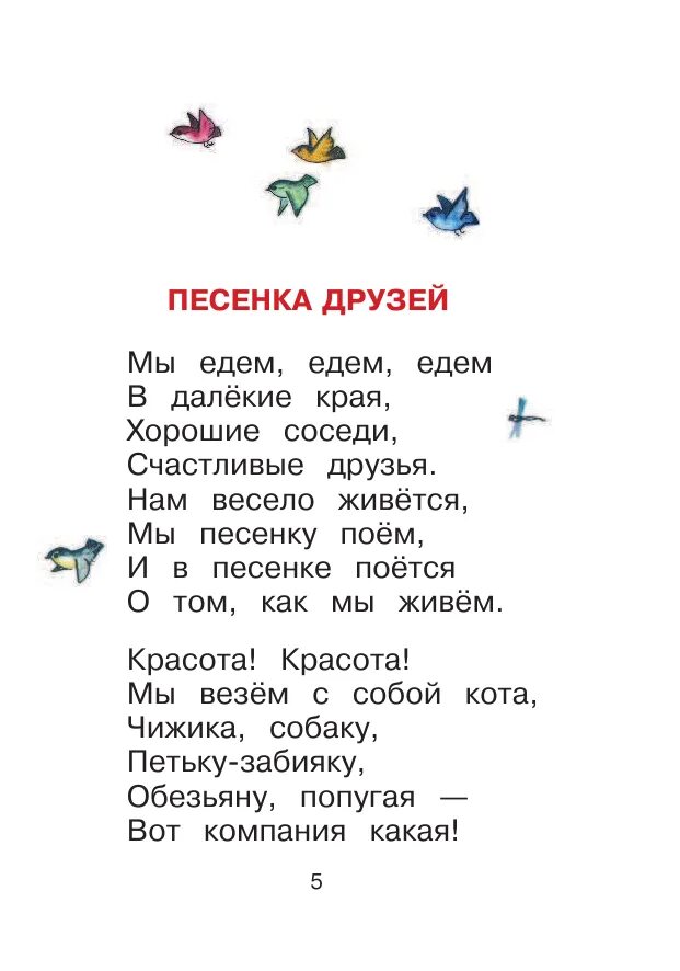 Стихотворение Михалкова 2 класс учить. Стихотворения Михалкова для детей. Михалков с. "стихи для детей". Стихи Михалкова для детей. Михалков стихи наизусть