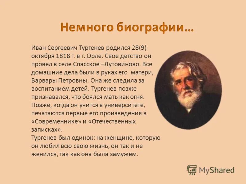 Основной темой тургенев