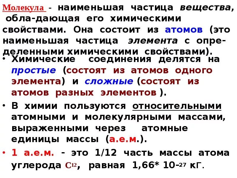 Наименьшая частица вещества сохраняющая его свойства. Наименьшая частица веществ обладающая его свойствами. Наименьшая частица веществ обладающая его свойствами. Наименьшая частица веществ обладающая его свойствами. Устойчивые частицы в химии.