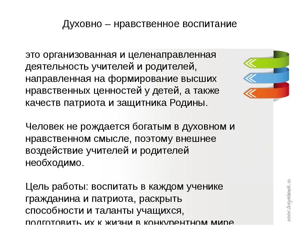 Духовноонравсвенное воспитание. Нравственное воспитание. Духовно-нравственное воспитание школьников. Духовное воспитание. Сценарии нравственного воспитания