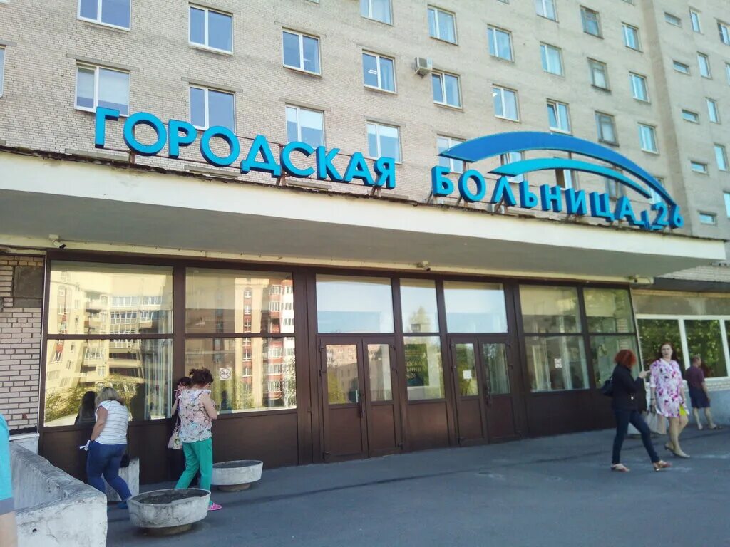 26 больница санкт петербург телефон. костюшко больница 26. городская больница 26 санкт-петербург. городская больница 26 санкт-петербург. 26 больница санкт петербург телефон.