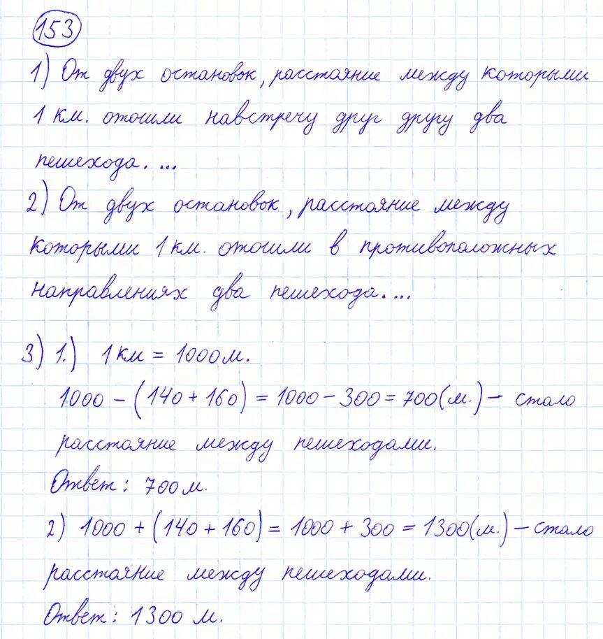 Стр 37 номер 5. Математика 4 класс 1 часть номер 153. Задача 153 математика 4 класс 1 часть. Математика 4 класс стр 37 номер 153.