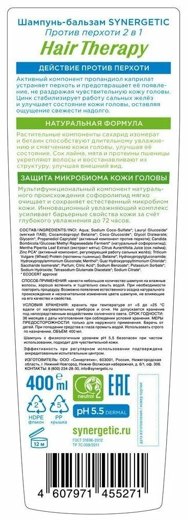 Synergetic шампунь против перхоти. Synergetic шампунь против перхоти. Шампунь синергетик безсульфатный. Синергетик шампунь бальзам против haier terapy. Synergetic шампунь против перхоти.