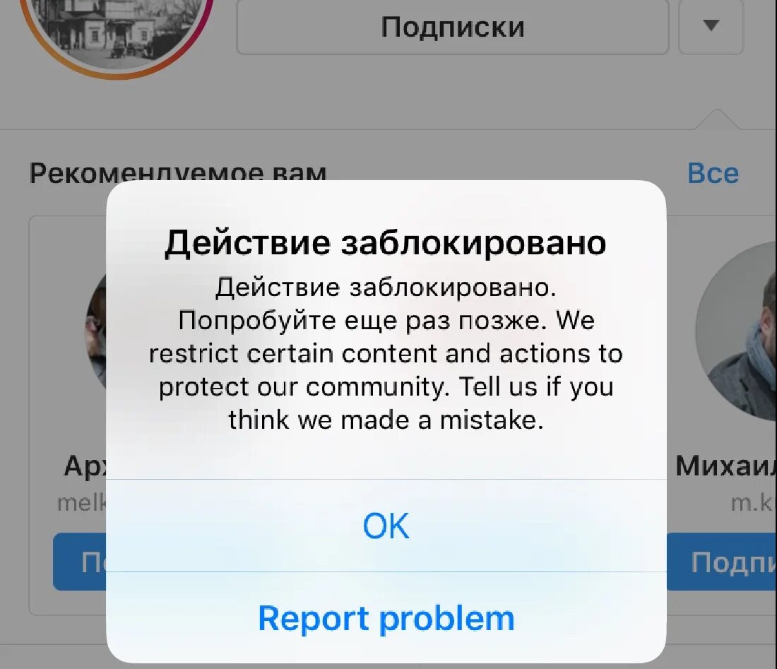 Какой контент блокируют. Действие заблокировано. Действие заблокировано Инстаграм. Инстаграм временно заблокировал действия.. Действие заблокировано скрин.