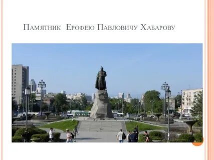 Город хабаровск назван в честь