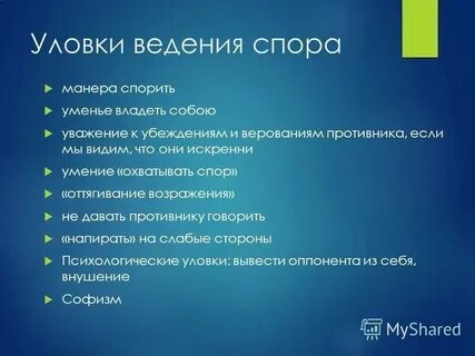 Способы ведения споров