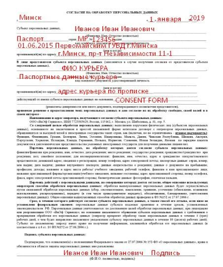 Форма согласия на обработку персональных данных образец. Как заполнить заявление о согласии на обработку персональных данных. Согласие на обработку персональных данных 2021 образец как заполнить. Согласие на обработку персональных данных 2022 образец как заполнять. Экслог