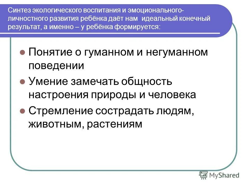 Система эмоционально воспитания. Система эмоционально воспитания