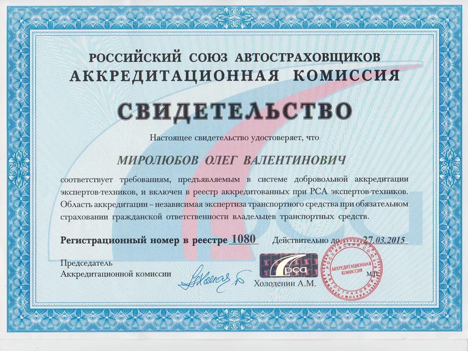 Реестр проведение независимой. Аккредитационный сертификат. свидетельство эксперта. свидетельство автоэксперта. сертификат на проведение экспертизы.