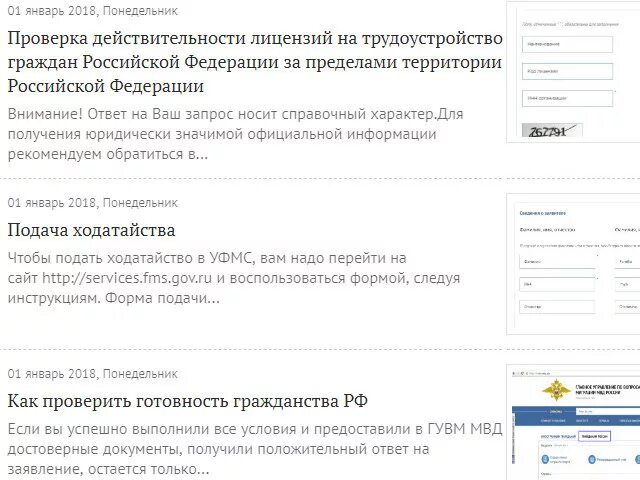 Уфмс российской федерации. Как проверить официальное трудоустройство. Проверка лицензии. Проверка о готовности гражданства Российской Федерации.