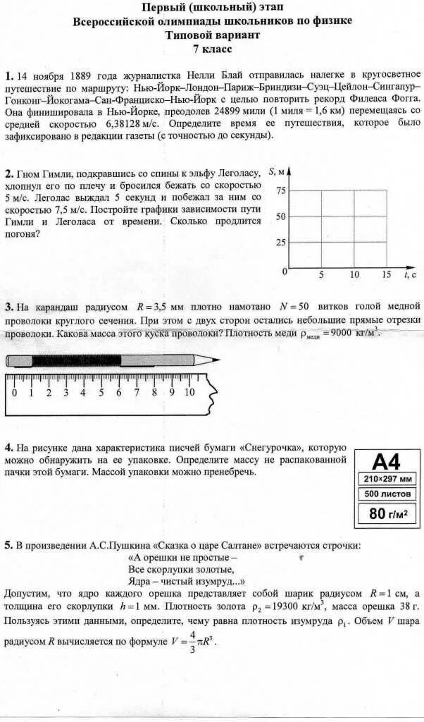 Литература региональный этап задания. Задачи олимпиады по физике 7 класс с решением. Олимпиадные задачи физика 7 класс. Олимпиадные задачи по физике на плотность 7 класс с решением. Олимпиадные задачи по физике 9 класс с решениями.