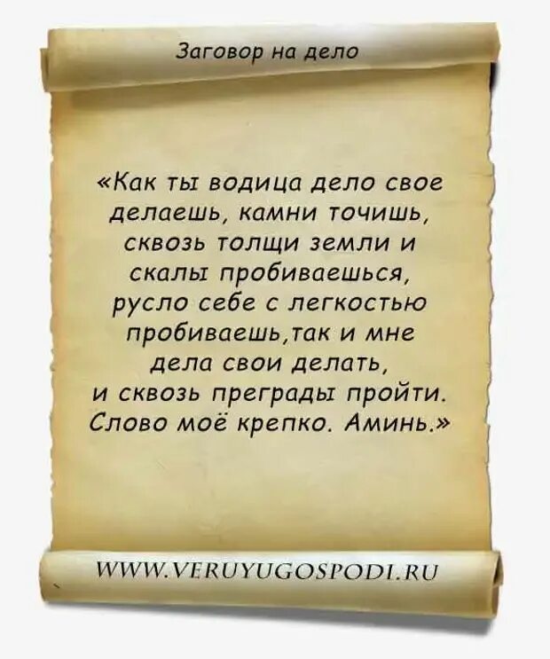 Заговор на воду. Заговорыот попчи и зглаза. Заговор на воду от болезней. Заговоры заговор на соль. Есть слово навести