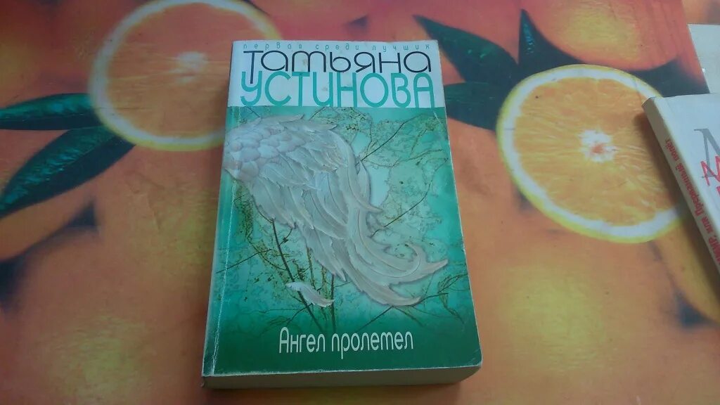 Книга персональный ангел. Книги Татьяны Устиновой в мягкой обложке. Читать новинки татьяны устиновой