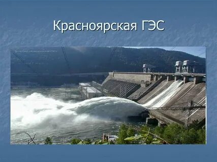 Гэс презентация