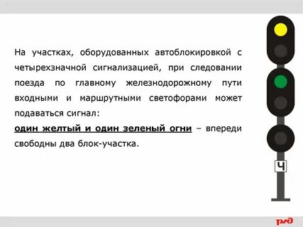 Расстояние до входного светофора