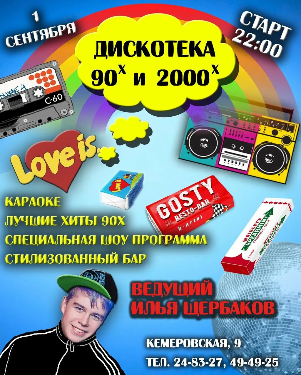 Дискотека 2000 х. Дискотека 90-х. афиша дискотека 90-х. дискотека 90-х 2000-х. вечеринка 90-х афиша.