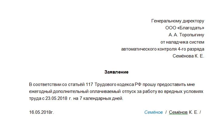 Содержание заявления на отпуск. Пример заявления о предоставлении отпуска. заявление о предоставлении ежегодного отпуска образец. образец заявления на отпуск чернобыльцу. заявление о предоставлении основного отпуска.