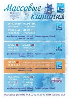 Ледовый прокат коньков расписание