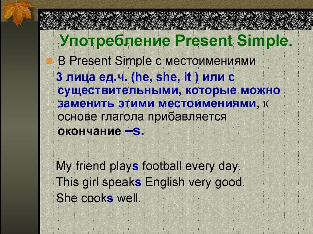 Случаи употребления past. Present simple употребление. Present simple Tense употребление. Present simple Tense случаи употребления. Правило употребления present simple.