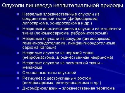Злокачественная неэпителиальная опухоль