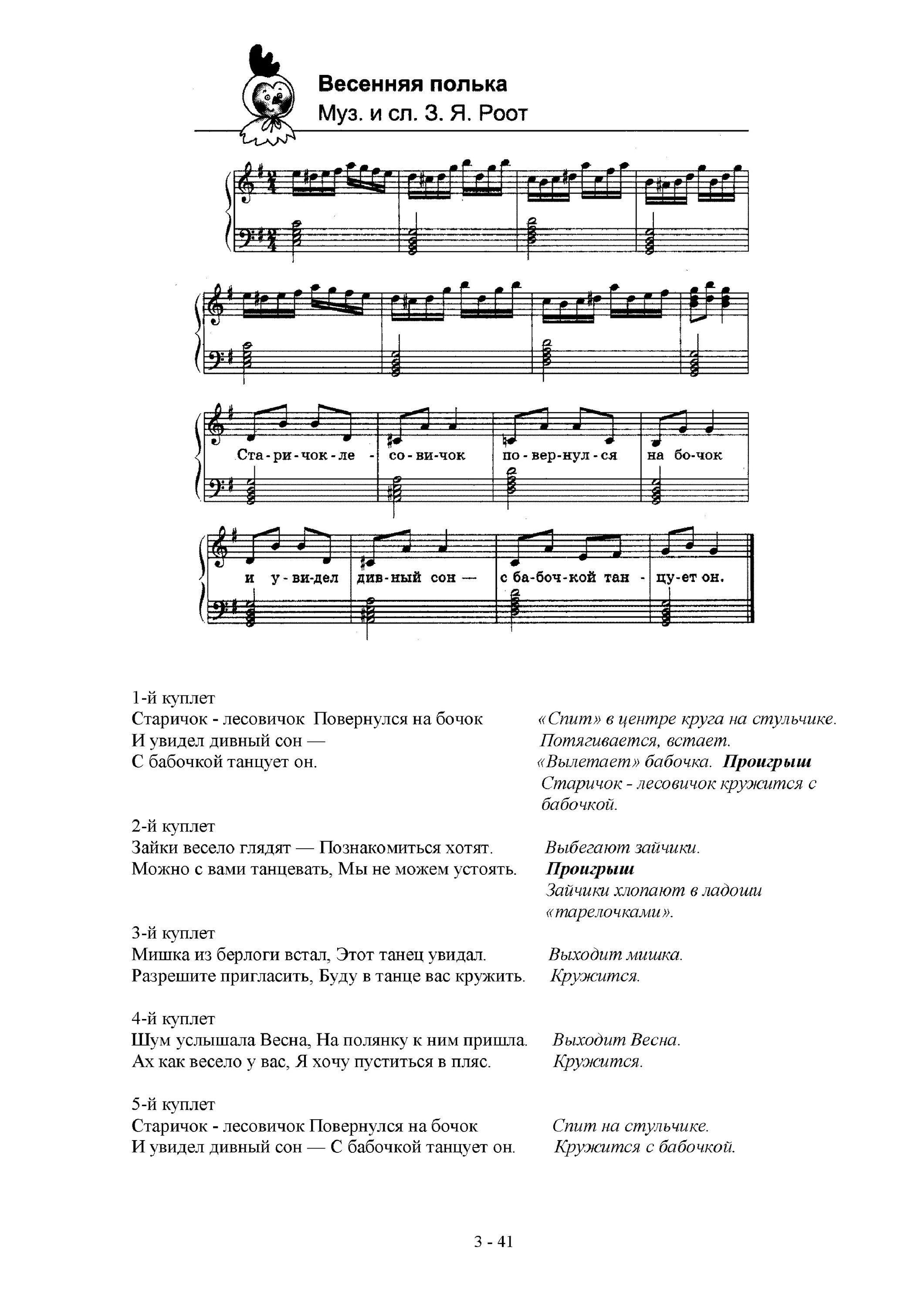 Песенка про весну 2 3 года. Весенняя песня для средней группы Ноты. Ноты для средней группы детского сада. Ноты песен для средней группы. Ноты песен для средней группы детского сада.